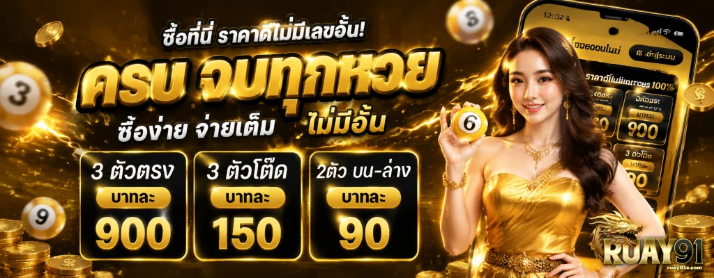 ruay ออนไลน์