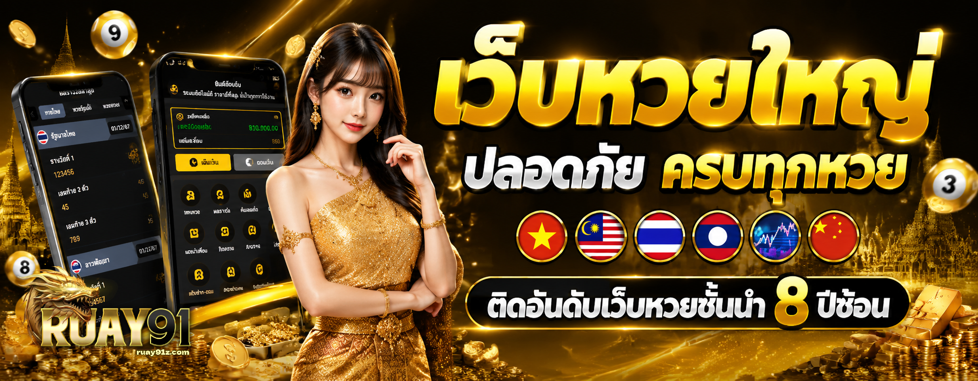 ruayรวย