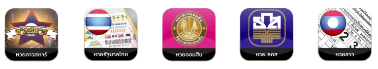 หวย